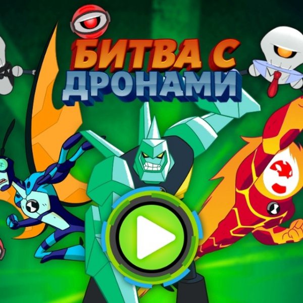 Ben 10 Alien Defense Quest